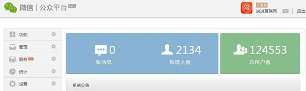 微信公眾號(hào)粉絲積累