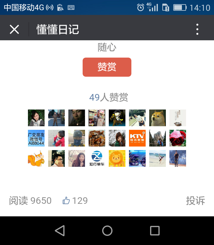微信公眾號(hào)打賞功能