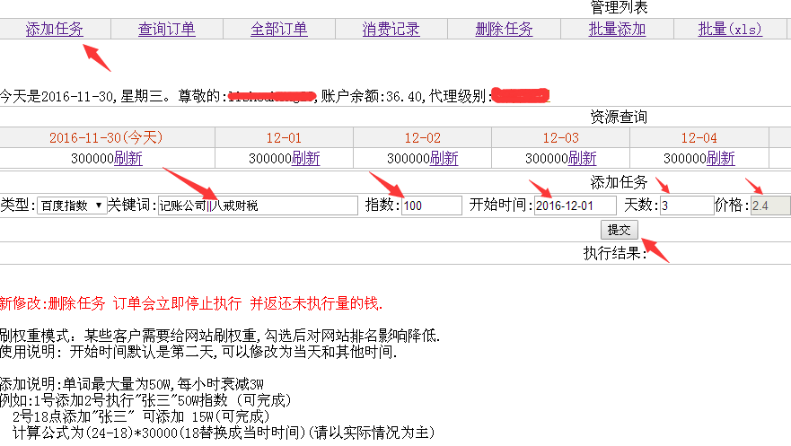 下拉通代理后臺設置