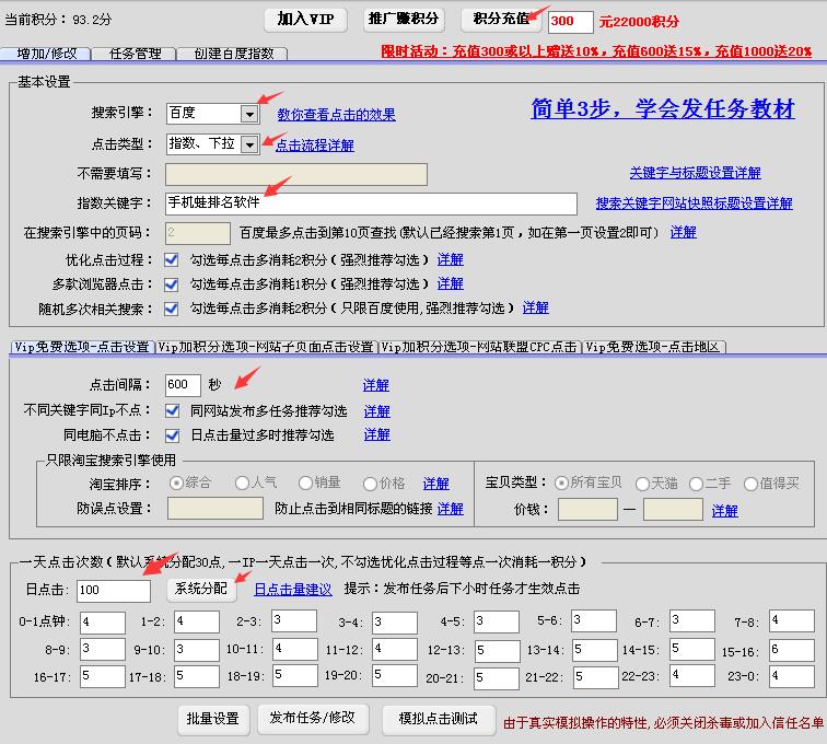 搜推寶設(shè)置百度下拉