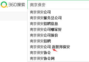 最新360電腦下拉好出：南京保安出智邦保安
