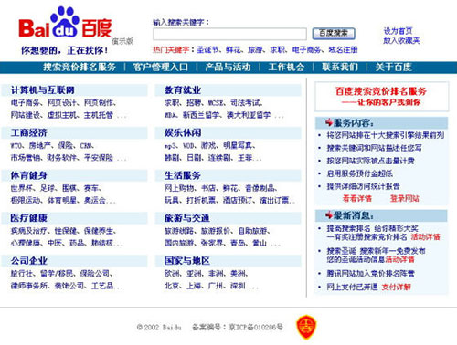 百度2002年首頁,,像個(gè)導(dǎo)航頁,!
