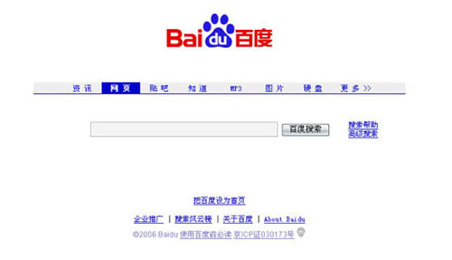 2006年百度首頁