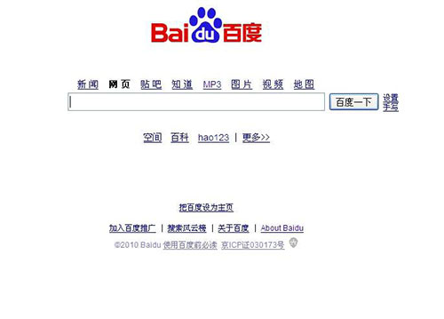 2010年百度首頁 內(nèi)容完善