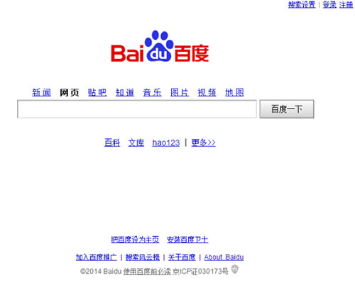 2014年百度首頁,基本和之前的差不多