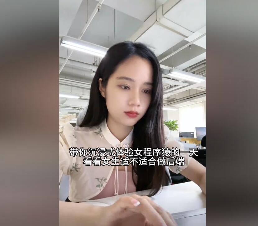 沉浸式體驗(yàn)美女java程序員,，精致打工的一天！